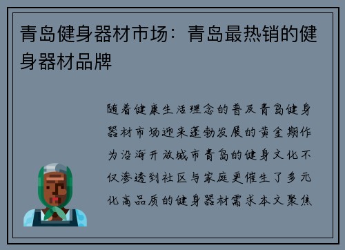 青岛健身器材市场：青岛最热销的健身器材品牌