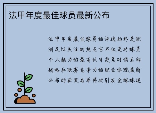 法甲年度最佳球员最新公布
