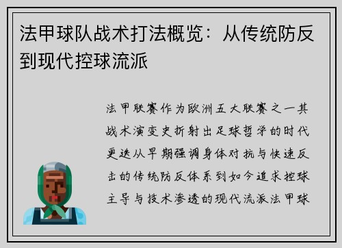 法甲球队战术打法概览：从传统防反到现代控球流派