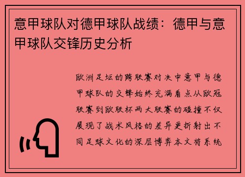 意甲球队对德甲球队战绩：德甲与意甲球队交锋历史分析